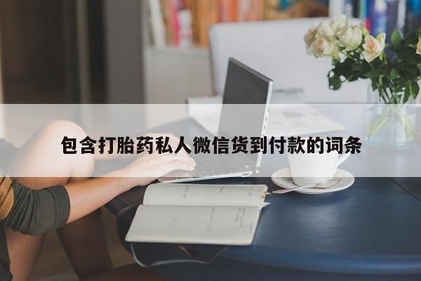 哪里有米非司酮片,资讯 第75页
