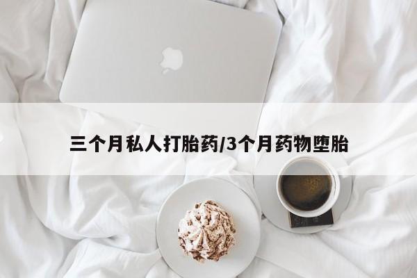 哪里有米非司酮片,动态 第53页